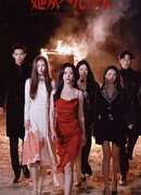 Она пришла из огня