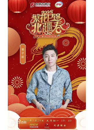 Актер Го Цзы Синь 15.10.25