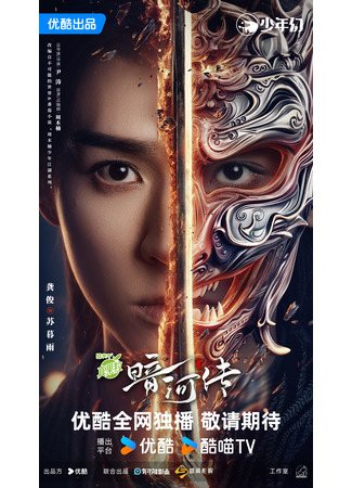 дорама Легенда о Тёмной реке (Blood River: An He Zhuan) 16.10.25