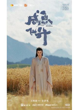 дорама Вознесение cолёной рыбы (Live Long and Prosper: Xian Yu Fei Sheng) 16.10.25