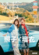 Теруко и Луи