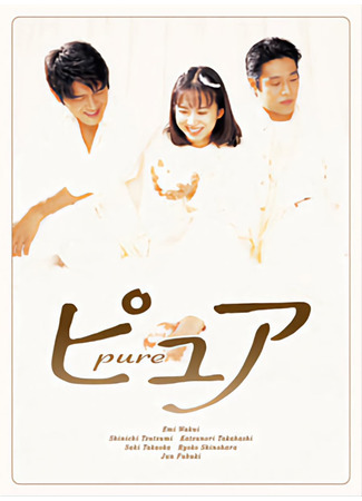 дорама Свет твоей души (Pure: ピュア) 17.10.25