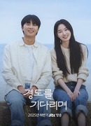 В ожидании Кён До