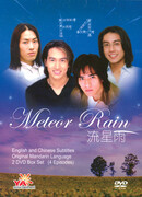 Метеоритный дождь