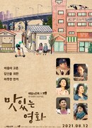 Вкусный финал