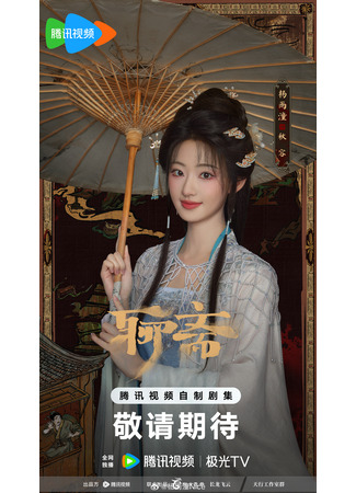 Актер Ян Юй Тун 21.10.25