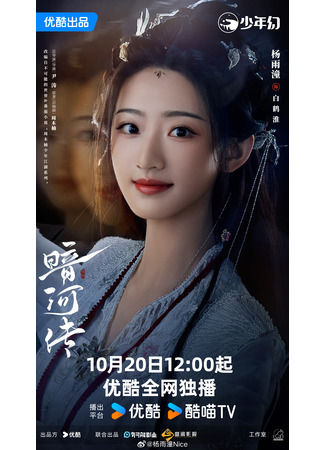 Актер Ян Юй Тун 21.10.25