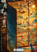 Луна, что некогда светила над горами