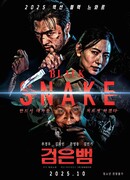 Чёрная змея