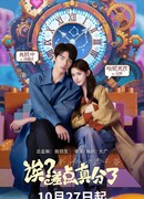 Эй? Мы чуть не расстались!