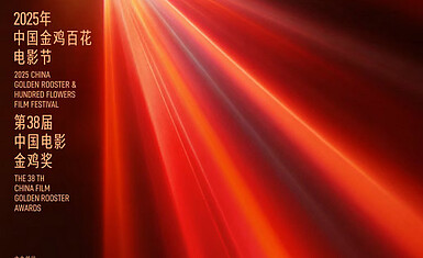 38 премия «Золотой петух». Джексон И установил рекорд