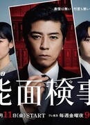 Прокурор в маске