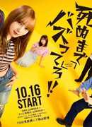 Шуми до упаду!