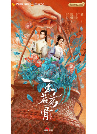 дорама Юймин с чайными стеблями (Glory: Yu Ming Cha Gu) 28.10.25