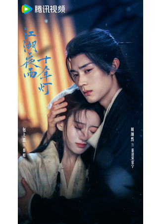 дорама Из поколения в поколение (A Decade of Nightscape Lights: Jiang Hu Ye Yu Shi Nian Deng) 28.10.25