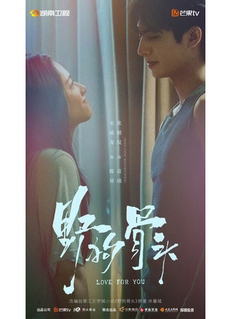 дорама С любовью к тебе (Love for You: Ye Gou Gu Tou) 28.10.25