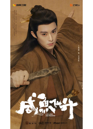 дорама Вознесение cолёной рыбы (Live Long and Prosper: Xian Yu Fei Sheng) 28.10.25