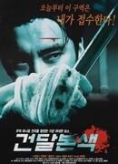 Истинное лицо гангстера