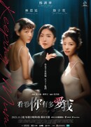 Семейные секреты