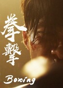 Бокс