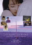 Идеальный дом для совместного проживания