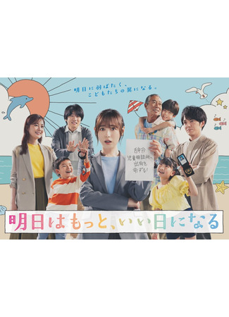 дорама Завтра будет лучше (A Brighter Tomorrow: Ashita wa Motto, Ii Hi ni Naru) 29.10.25