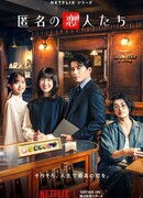 Анонимные романтики