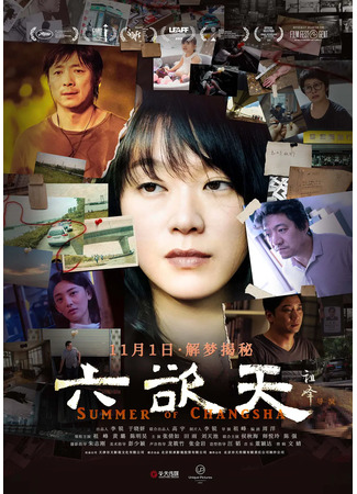 дорама Лето в Чанша (Summer of Changsha: Liu Yu Tian) 29.10.25