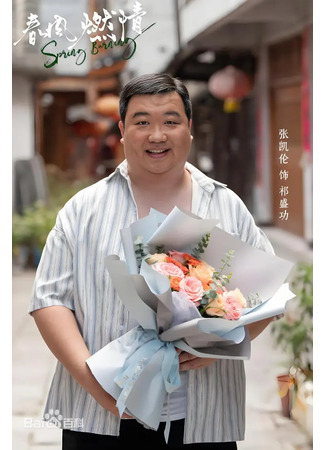 Актер Чжан Кай Лунь 29.10.25