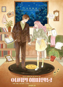 Моя любимая история любви