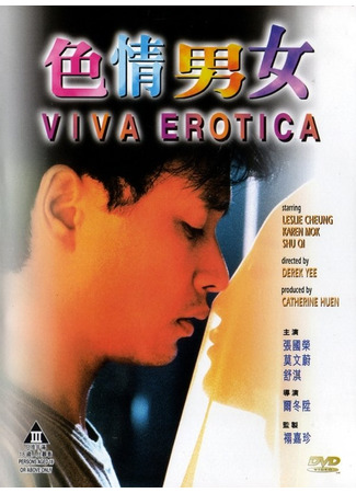дорама Вива эротика (Viva Erotica: Sik Ching Naam Neui) 30.10.25