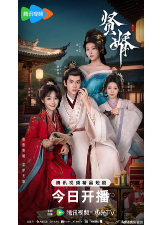 дорама Королевский выскочка (Royal Upstart: Xian Xu) 31.10.25