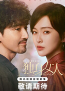 Леди свобода