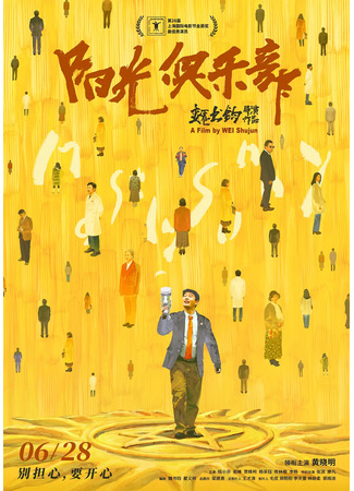 дорама Солнечный клуб (Mostly Sunny: Yang Guang Ju Le Bu) 31.10.25