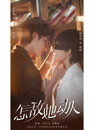 дорама Непревзойденное очарование (Unrivaled Charm: Zen Di Ta Dong Ren) 31.10.25