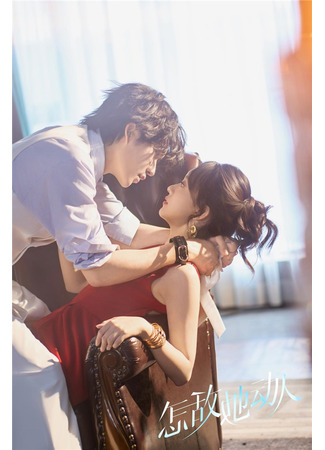 дорама Непревзойденное очарование (Unrivaled Charm: Zen Di Ta Dong Ren) 31.10.25