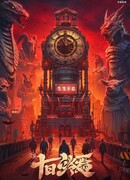 Десять дней до конца