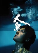 Человек-рыба