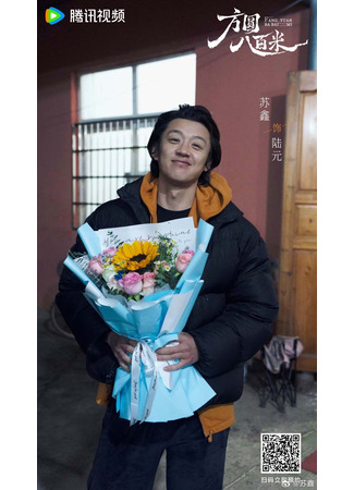 Актер Су Синь 01.11.25