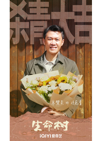 Актер Сун Чу Янь 01.11.25