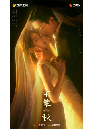 дорама Плач осени (The Lament of Autumn: Yu Dian Qiu) 01.11.25