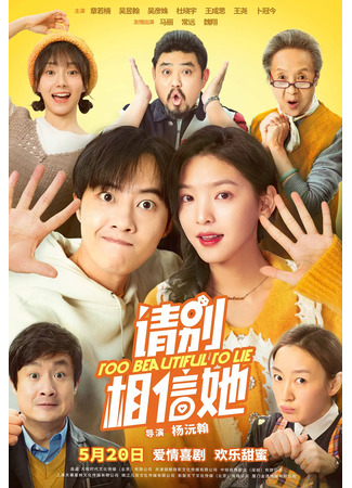 дорама Слишком красива, чтобы лгать (Too Beautiful To Lie (2023): Qing Bie Xiang Xin Ta) 01.11.25