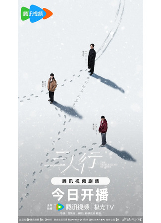 дорама Тройное эхо времени (The Triple Echo of Time: San Ren Xing) 01.11.25