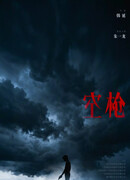 Холостой выстрел