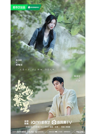 дорама Дорога к успеху (Road to Success: Can Ru Fan Xing) 02.11.25