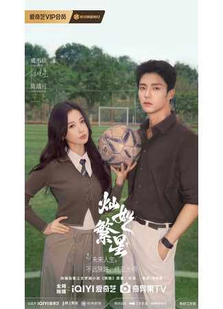 дорама Дорога к успеху (Road to Success: Can Ru Fan Xing) 02.11.25