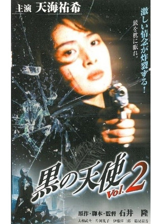 дорама Черный ангел 2 (Black Angel Vol. 2: Kuro no tenshi Vol. 2) 02.11.25