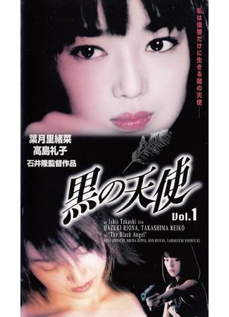 дорама Черный ангел (Black Angel: Kuro no tenshi Vol. 1) 02.11.25