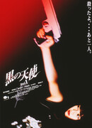 Черный ангел