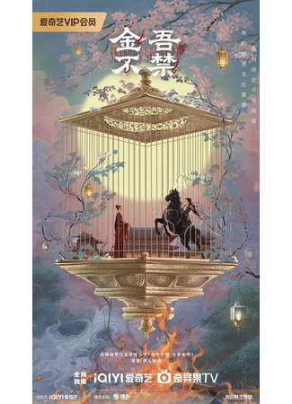 дорама Тени желания (Shadows of Desire: Jin Wu Bu Jin) 02.11.25